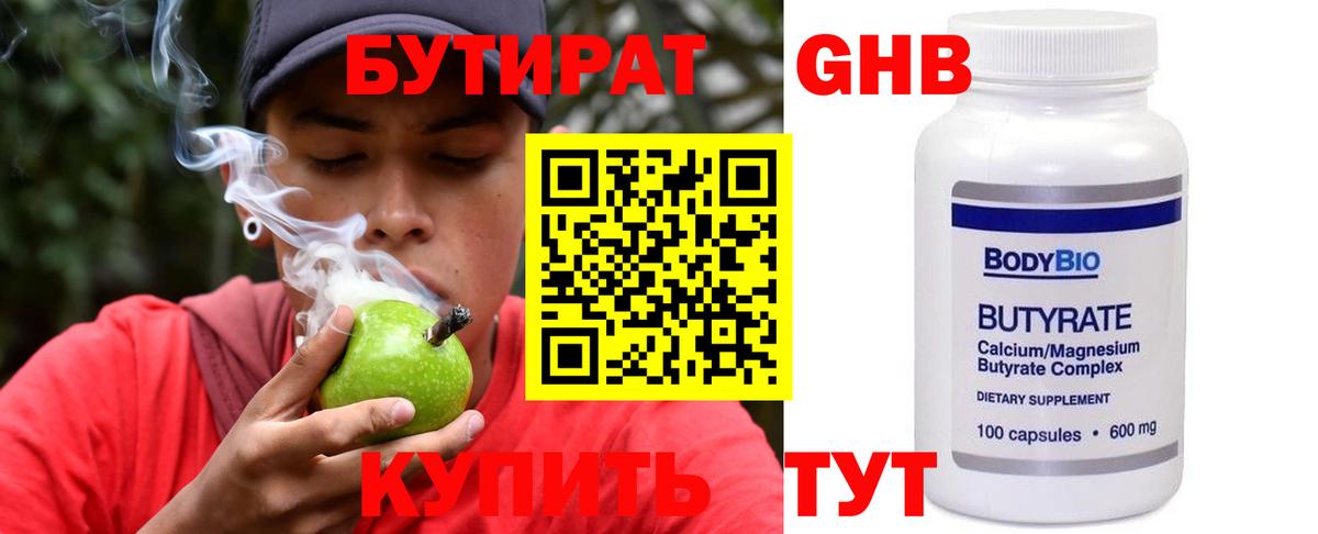 Бутират бутандиол Артём