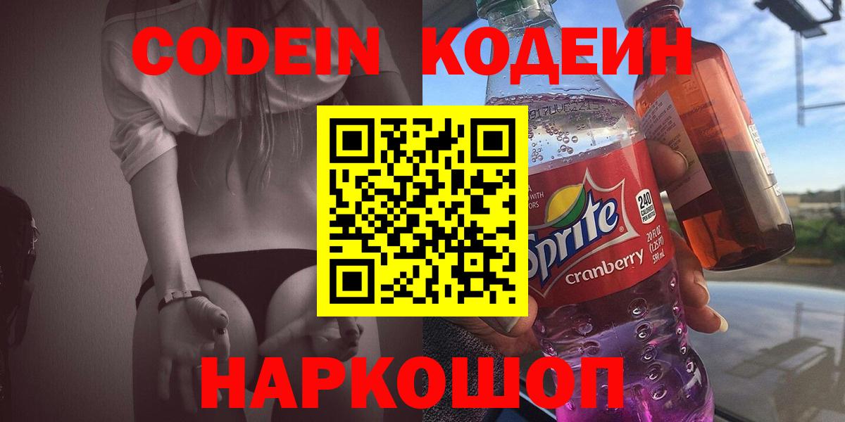 Кодеиновый сироп Lean напиток Lean (лин) Артём