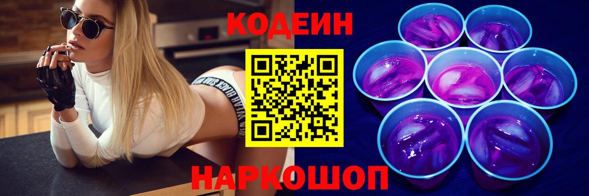 Codein напиток Lean (лин)  Вход с VPN  Артём 