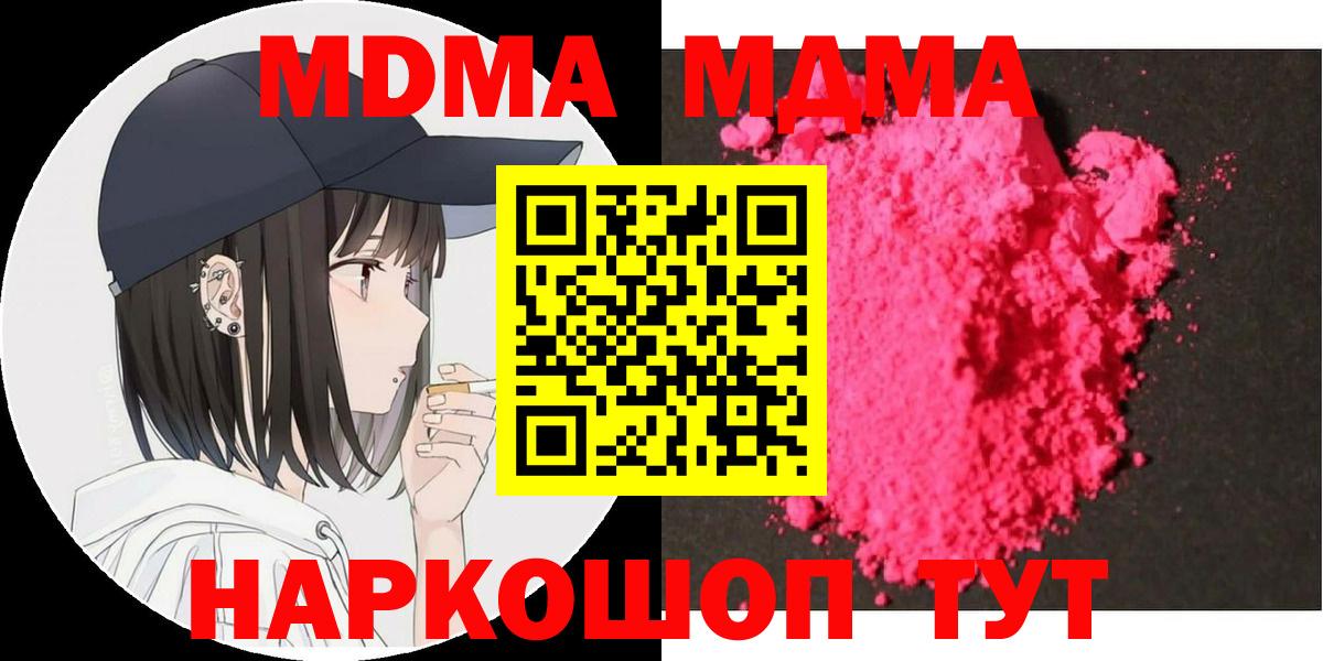МДМА crystal  Вход с VPN  MDMA молли  Артём 